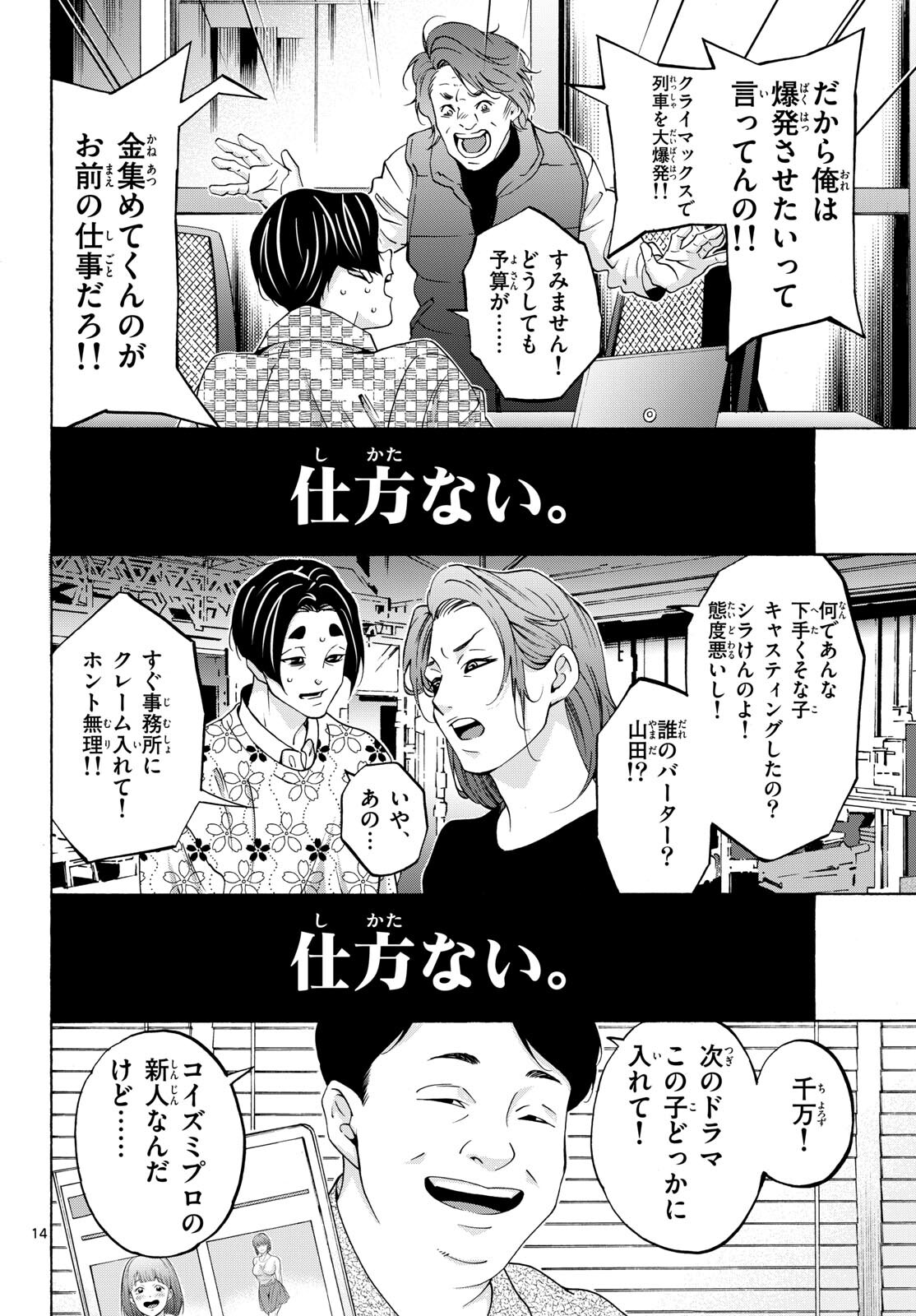 Matinee to Soiree Chapter 83 14ページ