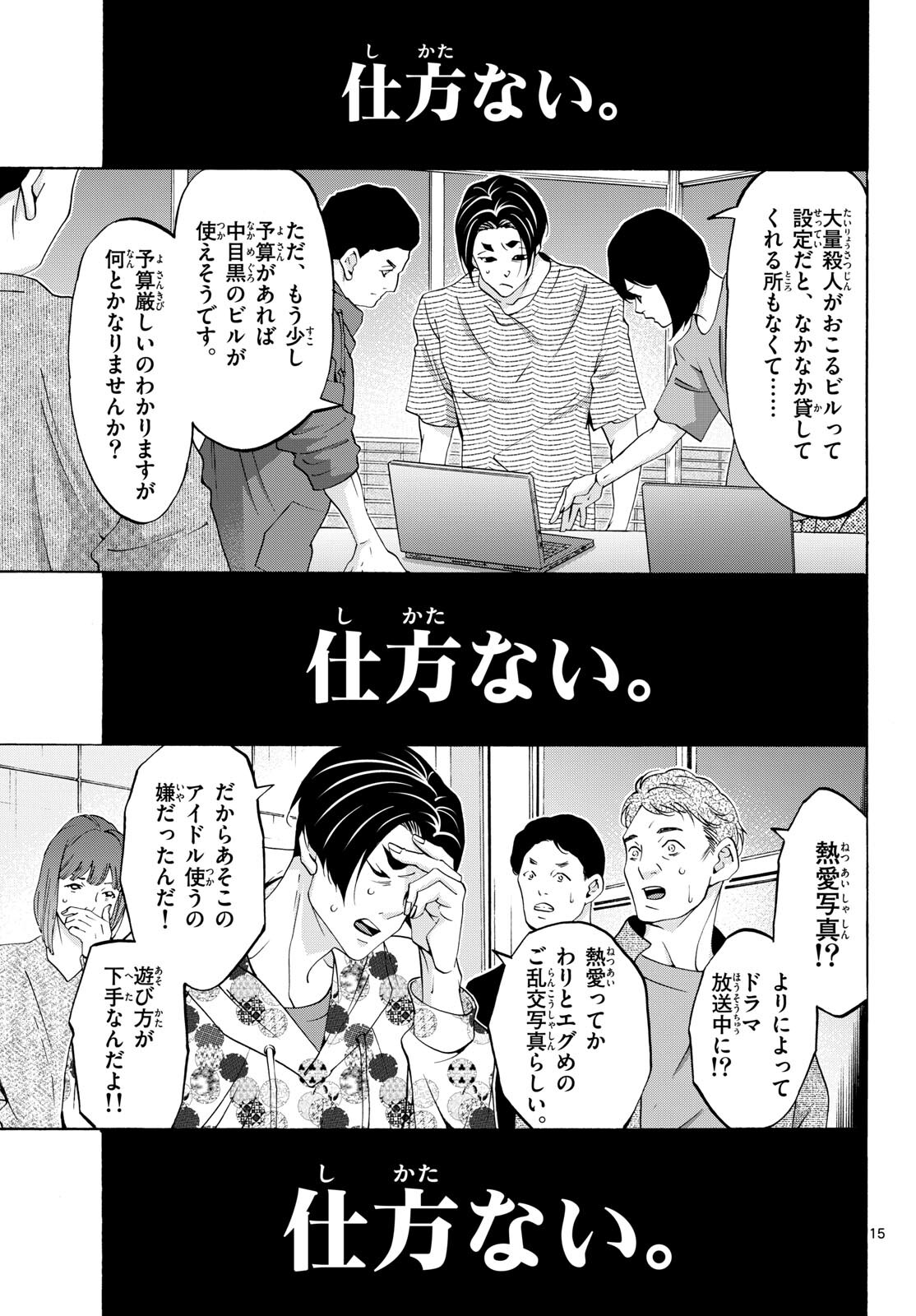 Matinee to Soiree Chapter 83 15ページ