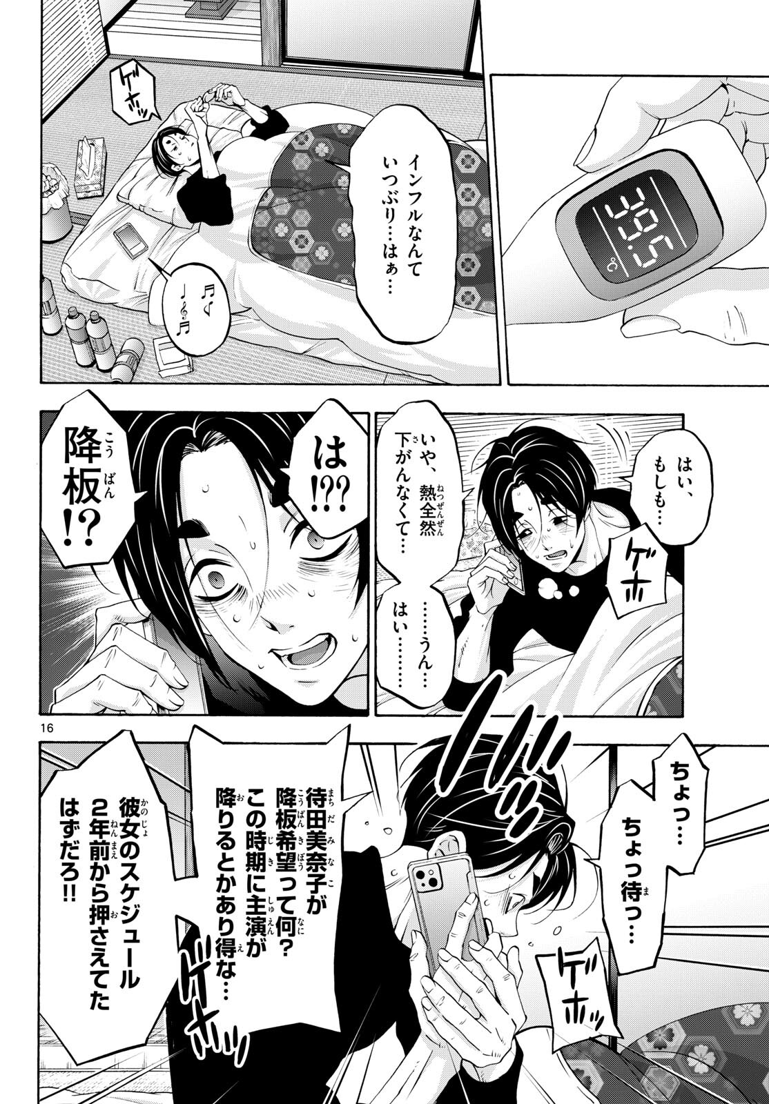 Matinee to Soiree Chapter 83 16ページ
