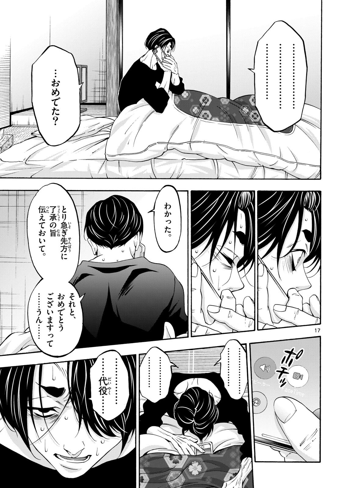 Matinee to Soiree Chapter 83 17ページ