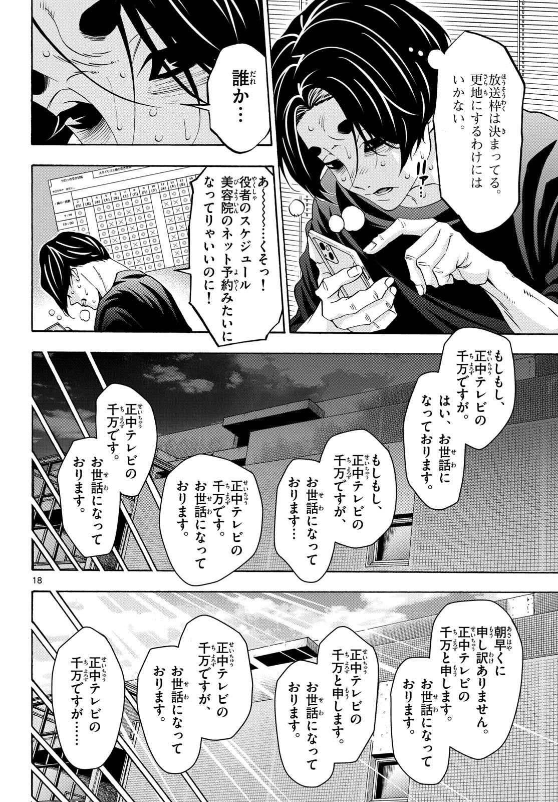Matinee to Soiree Chapter 83 18ページ