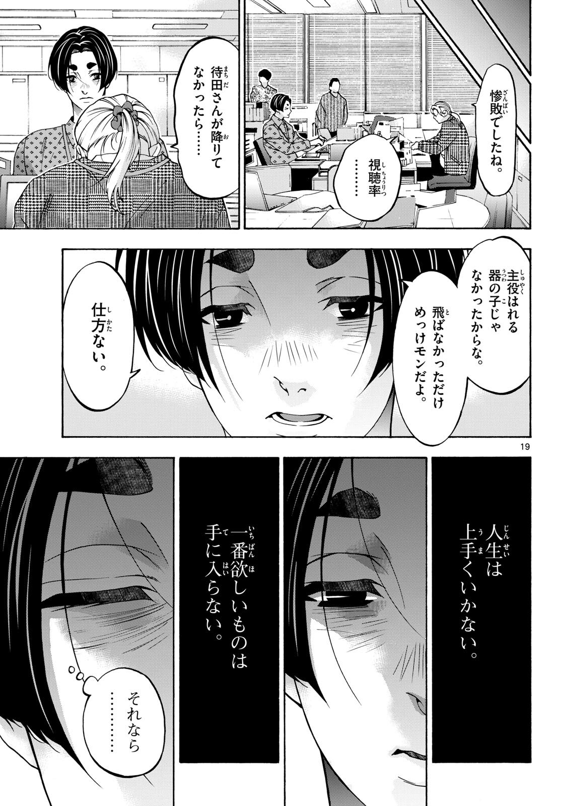 Matinee to Soiree Chapter 83 19ページ