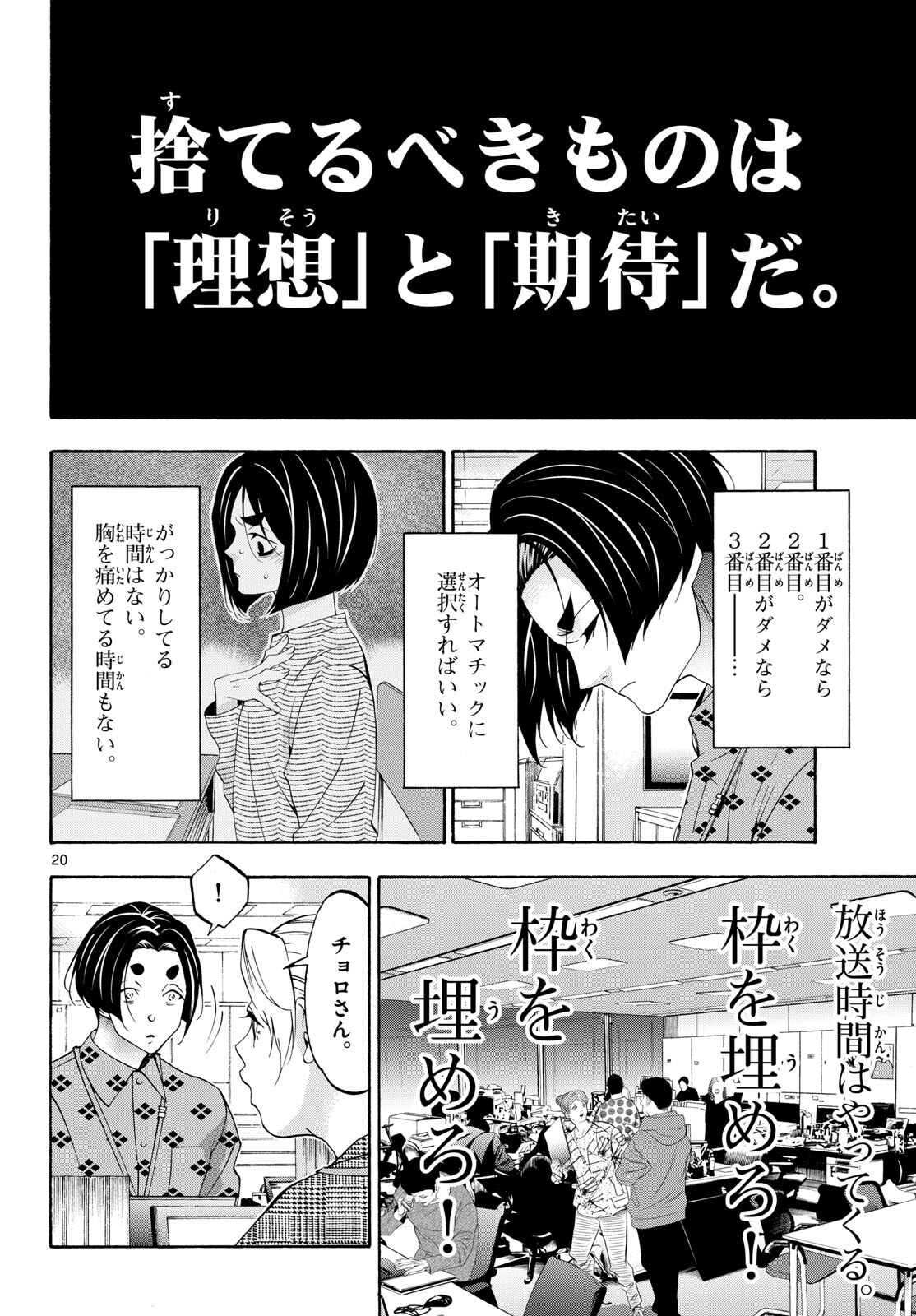 Matinee to Soiree Chapter 83 20ページ