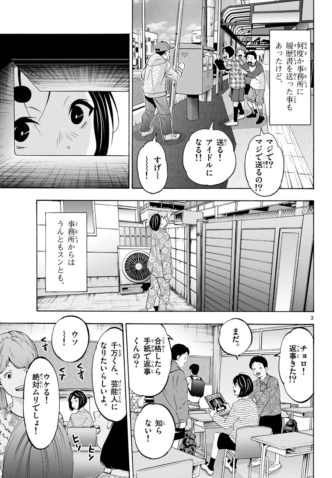 Matinee to Soiree Chapter 83 3ページ