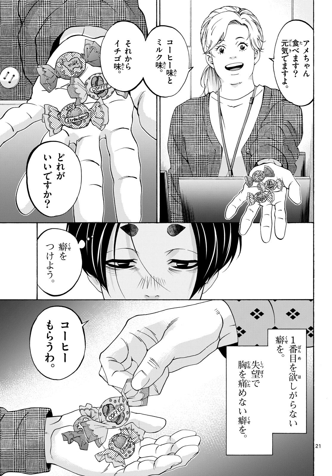Matinee to Soiree Chapter 83 21ページ