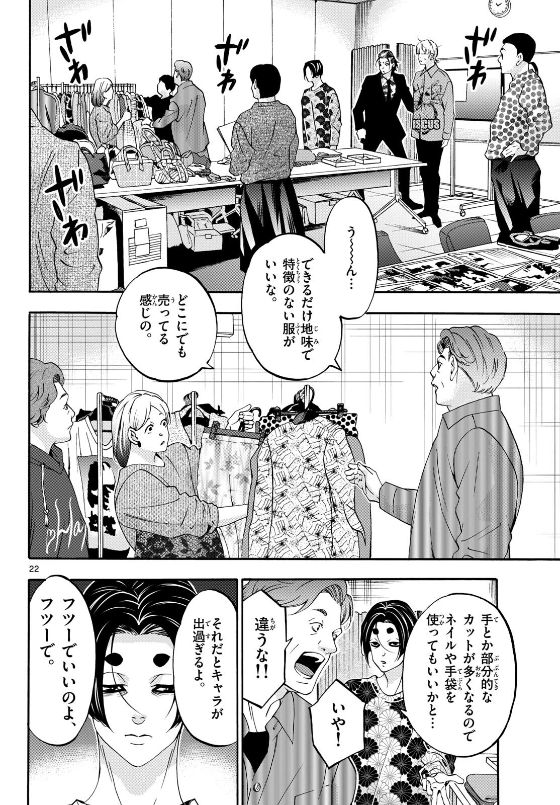 Matinee to Soiree Chapter 83 22ページ