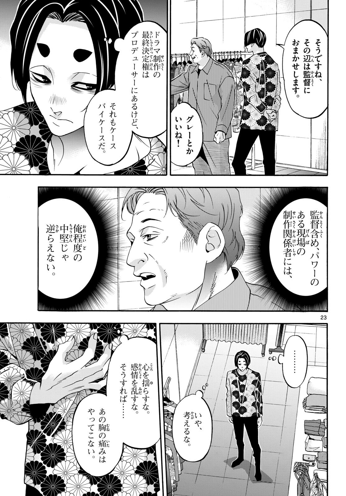 Matinee to Soiree Chapter 83 23ページ