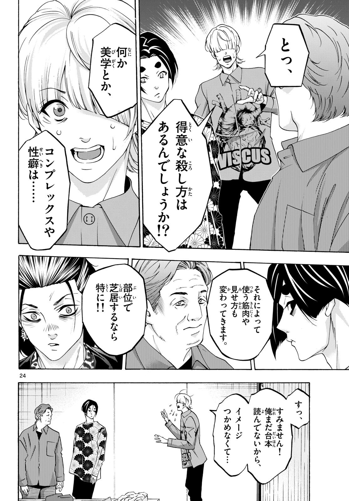 Matinee to Soiree Chapter 83 24ページ