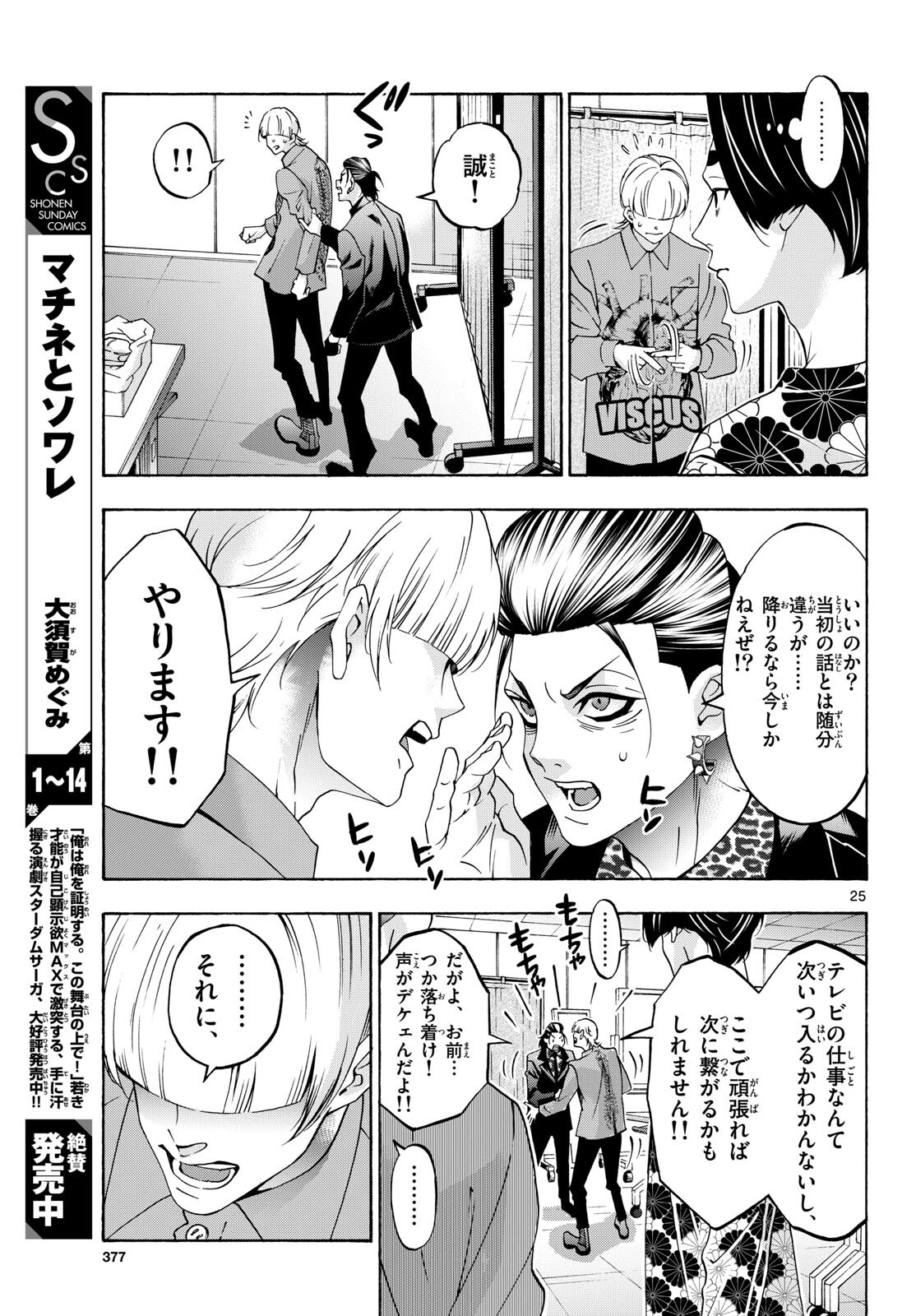 Matinee to Soiree Chapter 83 25ページ