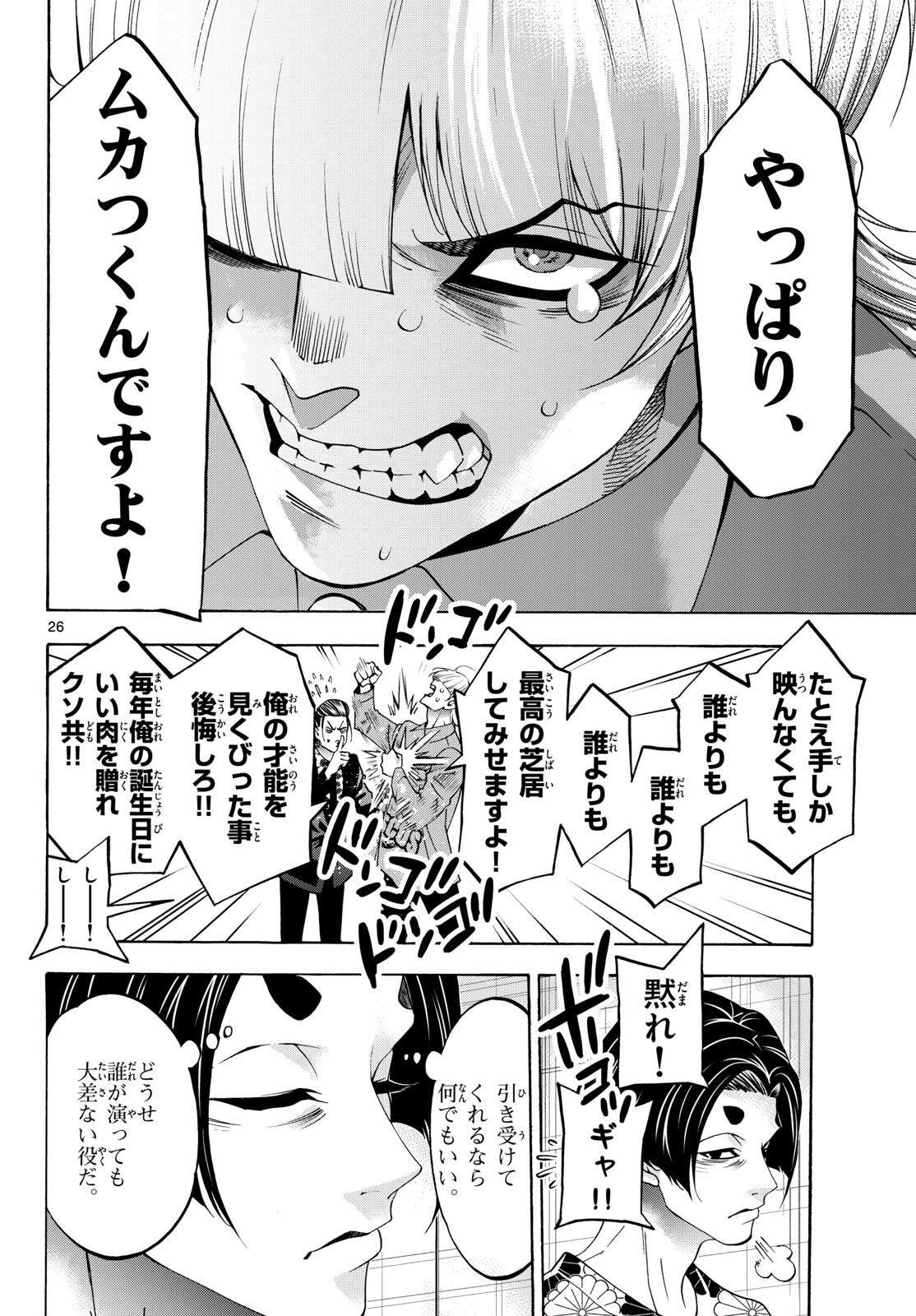 Matinee to Soiree Chapter 83 26ページ