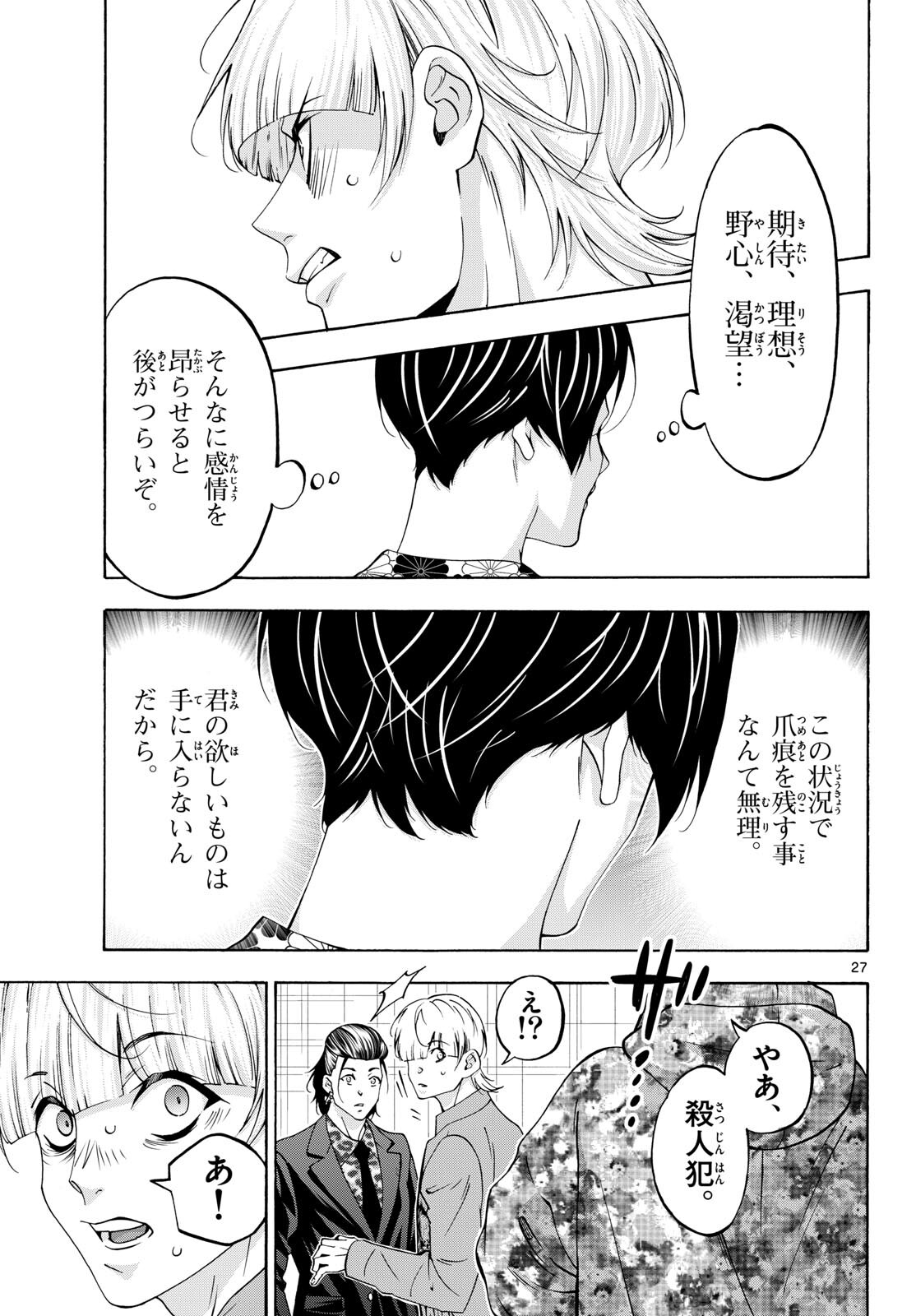 Matinee to Soiree Chapter 83 27ページ