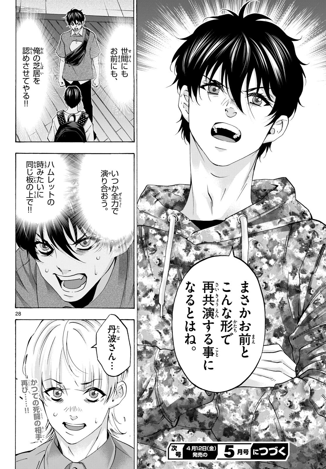 Matinee to Soiree Chapter 83 28ページ
