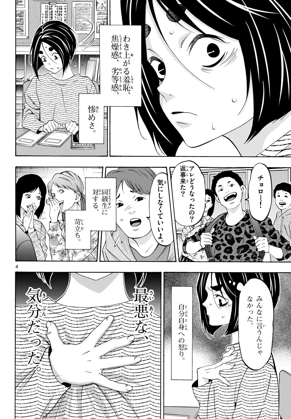 Matinee to Soiree Chapter 83 4ページ