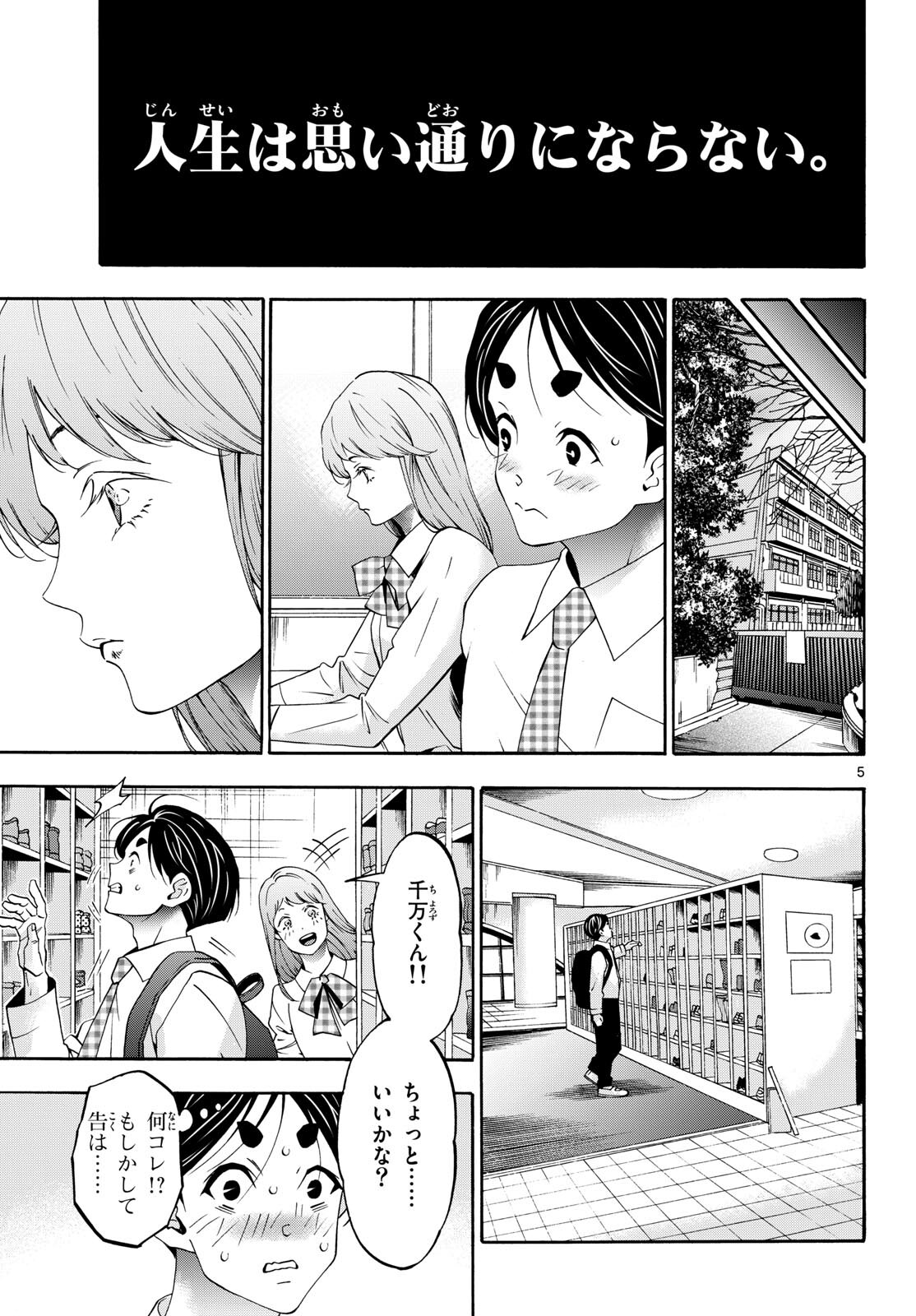 Matinee to Soiree Chapter 83 5ページ