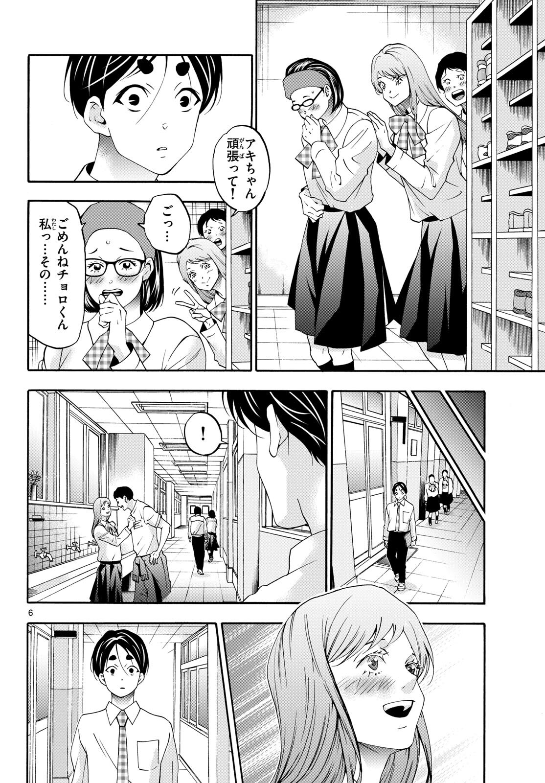 Matinee to Soiree Chapter 83 6ページ