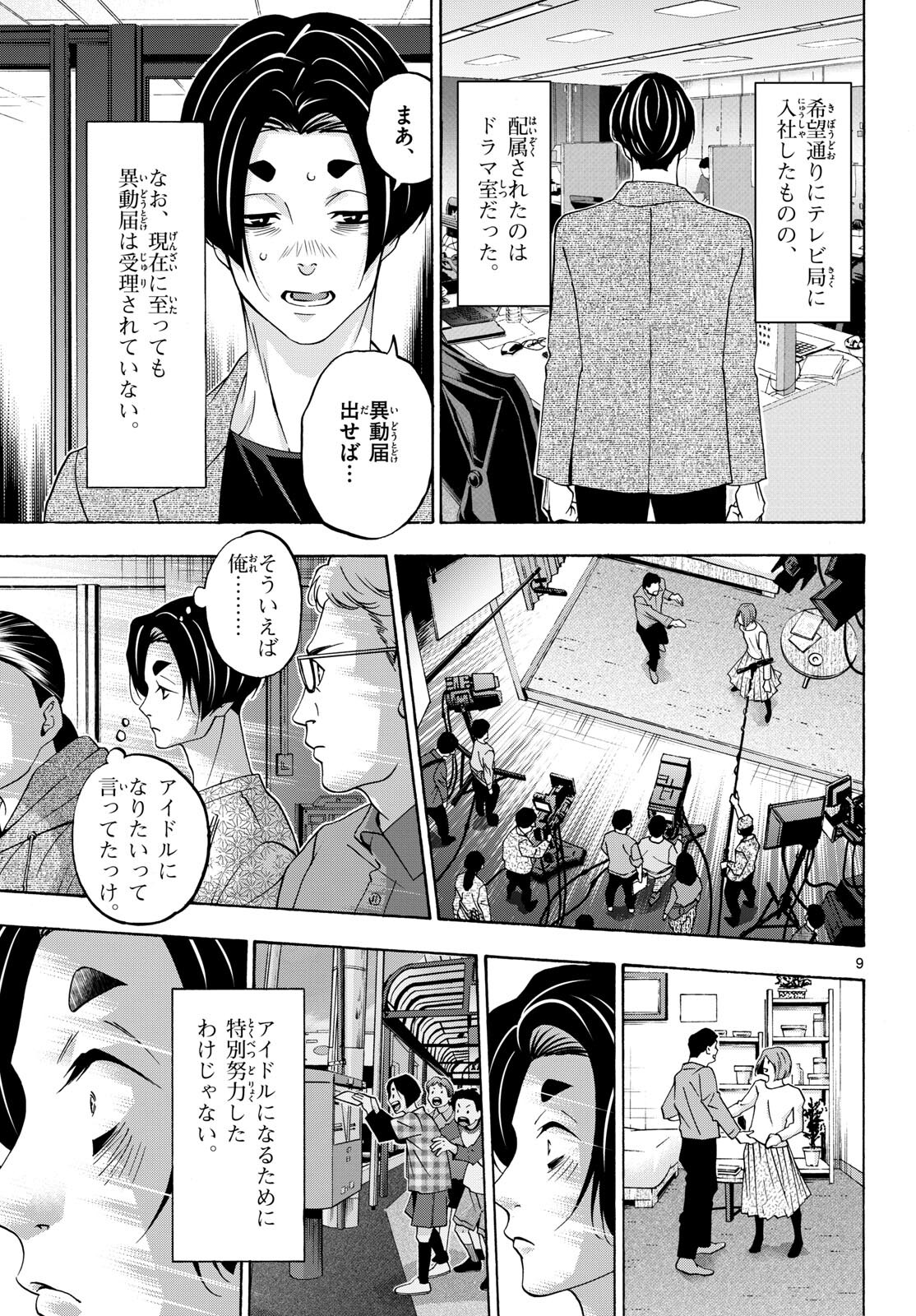 Matinee to Soiree Chapter 83 9ページ