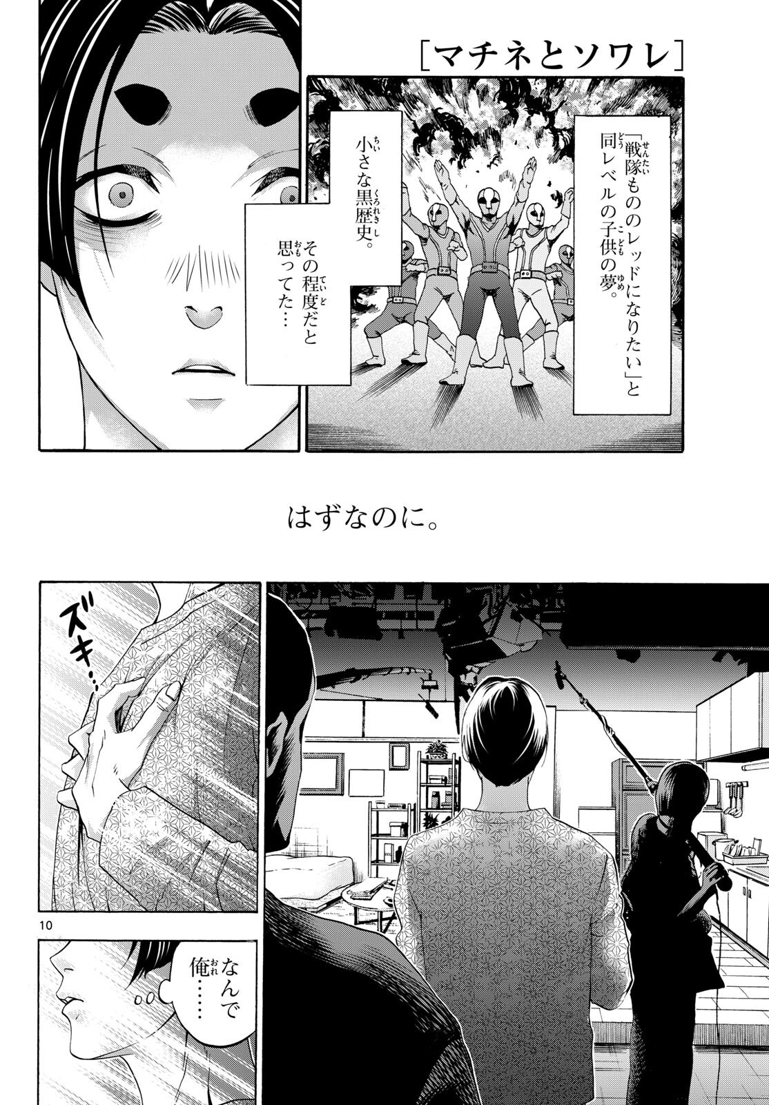 Matinee to Soiree Chapter 83 10ページ
