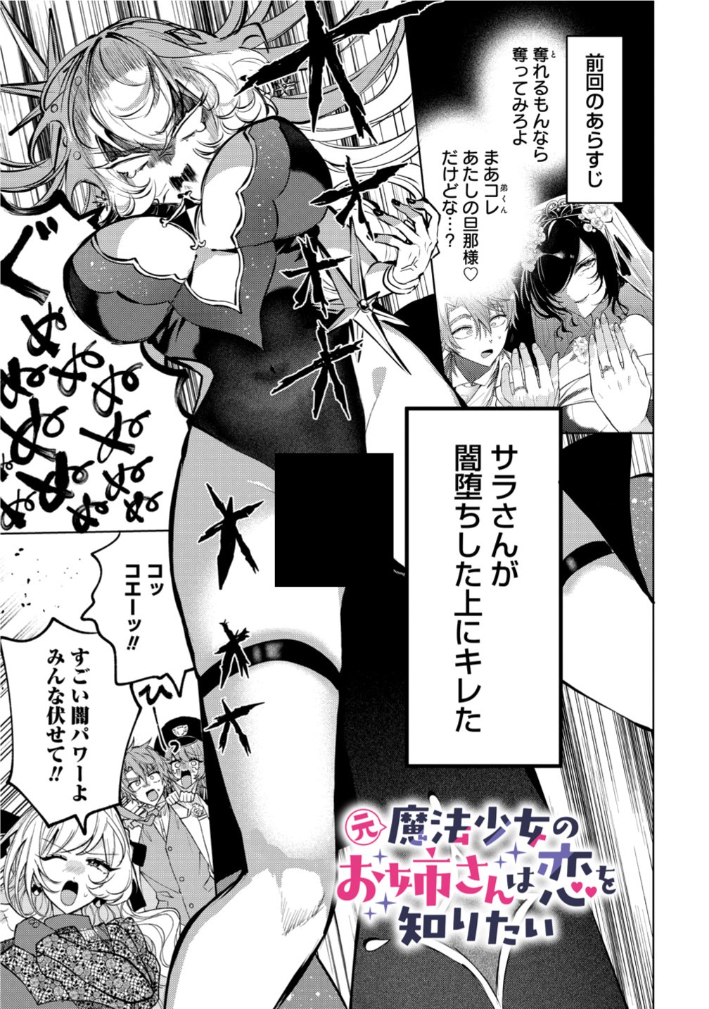 Moto Mahou Shoujo no Onee-san wa Koi wo Shiritai Chapter 15 1ページ