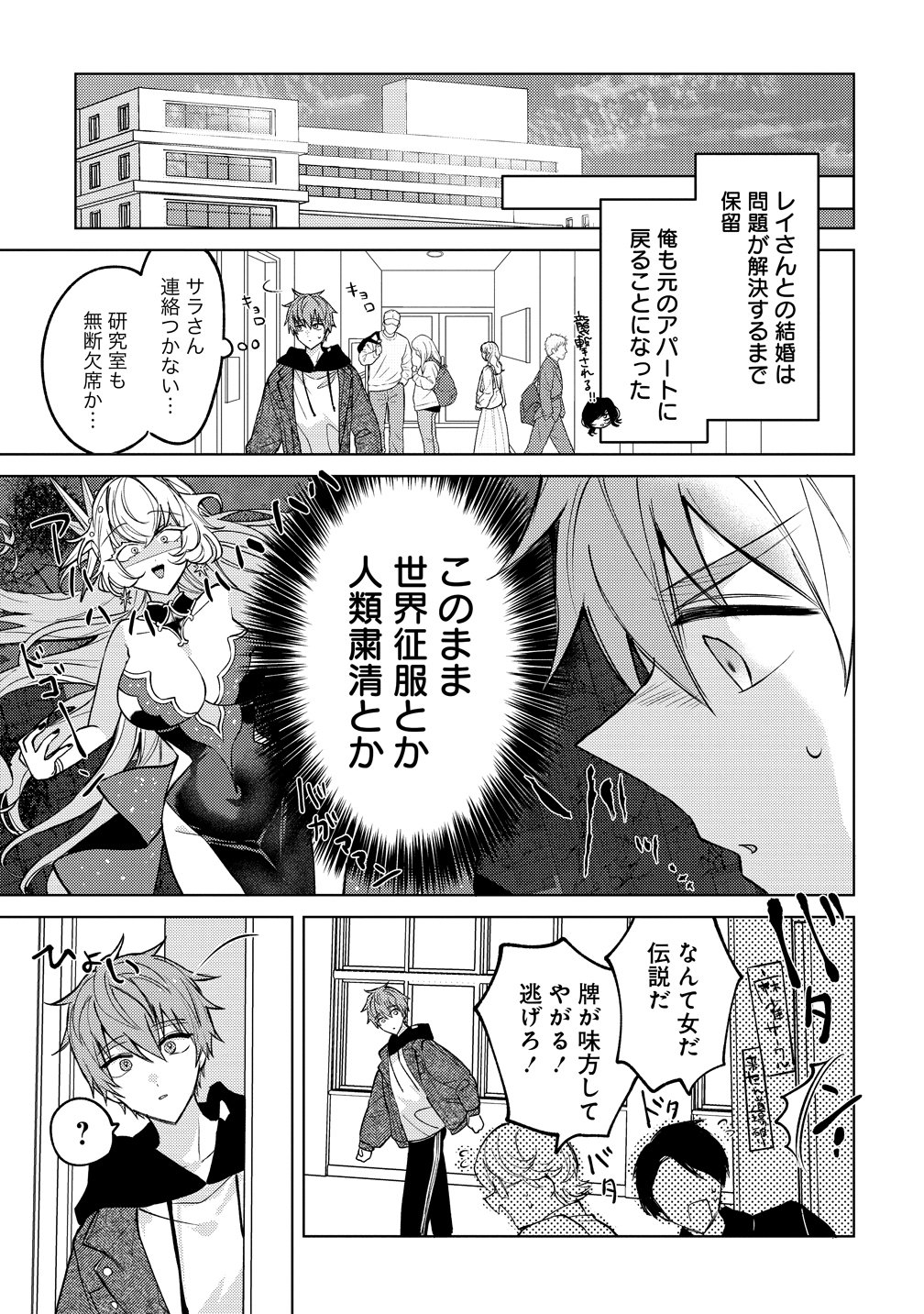 Moto Mahou Shoujo no Onee-san wa Koi wo Shiritai Chapter 15 11ページ
