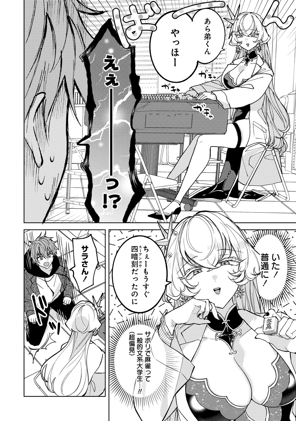 Moto Mahou Shoujo no Onee-san wa Koi wo Shiritai Chapter 15 12ページ
