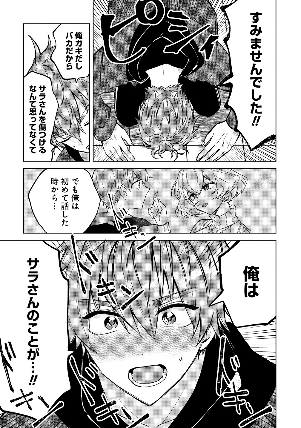 Moto Mahou Shoujo no Onee-san wa Koi wo Shiritai Chapter 15 13ページ