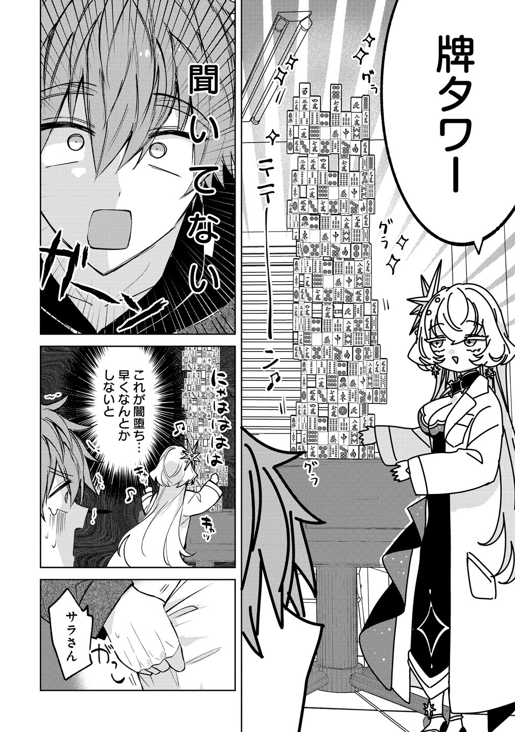 Moto Mahou Shoujo no Onee-san wa Koi wo Shiritai Chapter 15 14ページ