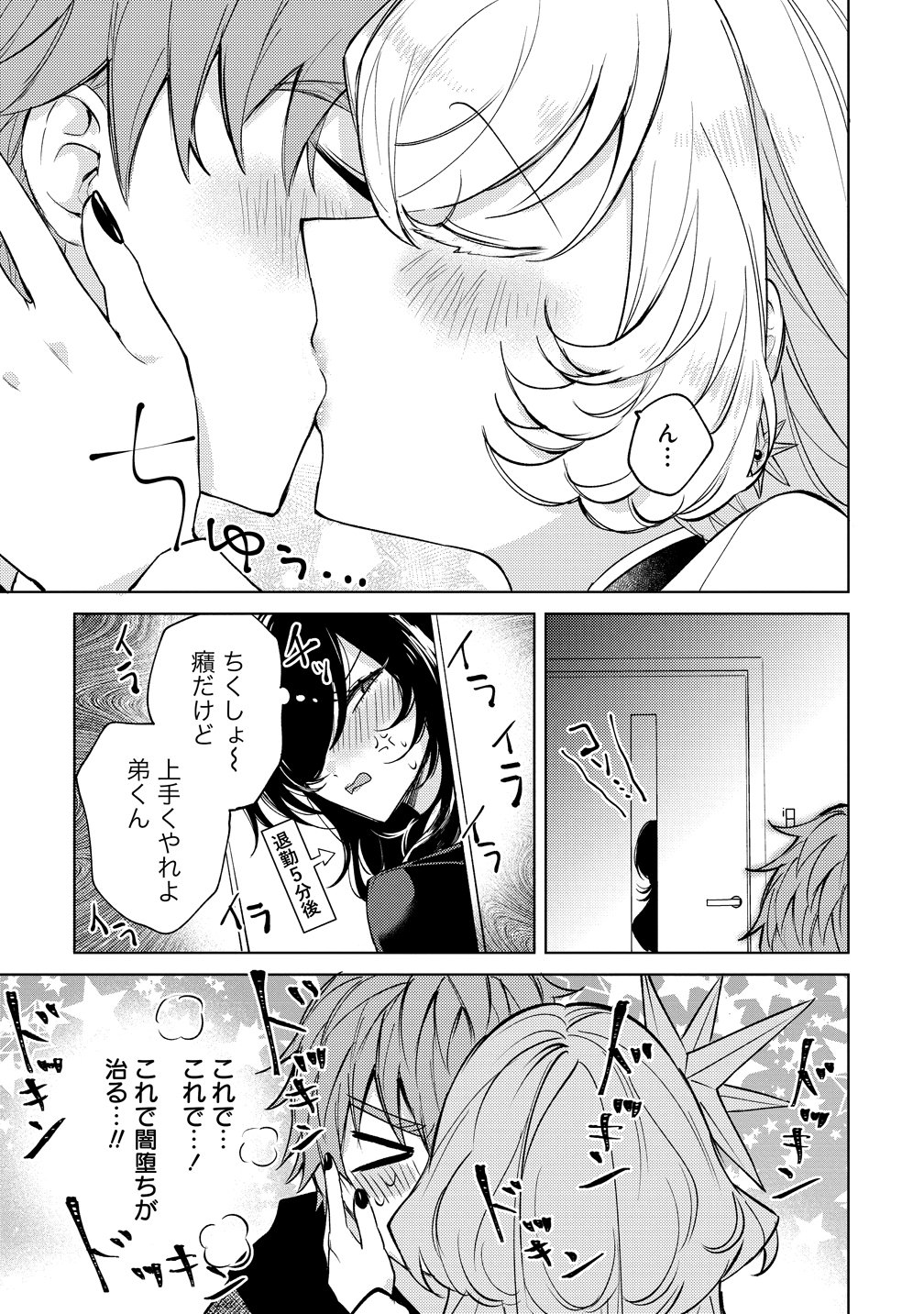 Moto Mahou Shoujo no Onee-san wa Koi wo Shiritai Chapter 15 17ページ