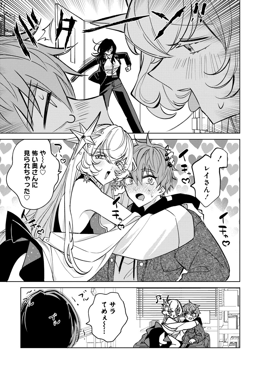 Moto Mahou Shoujo no Onee-san wa Koi wo Shiritai Chapter 15 23ページ