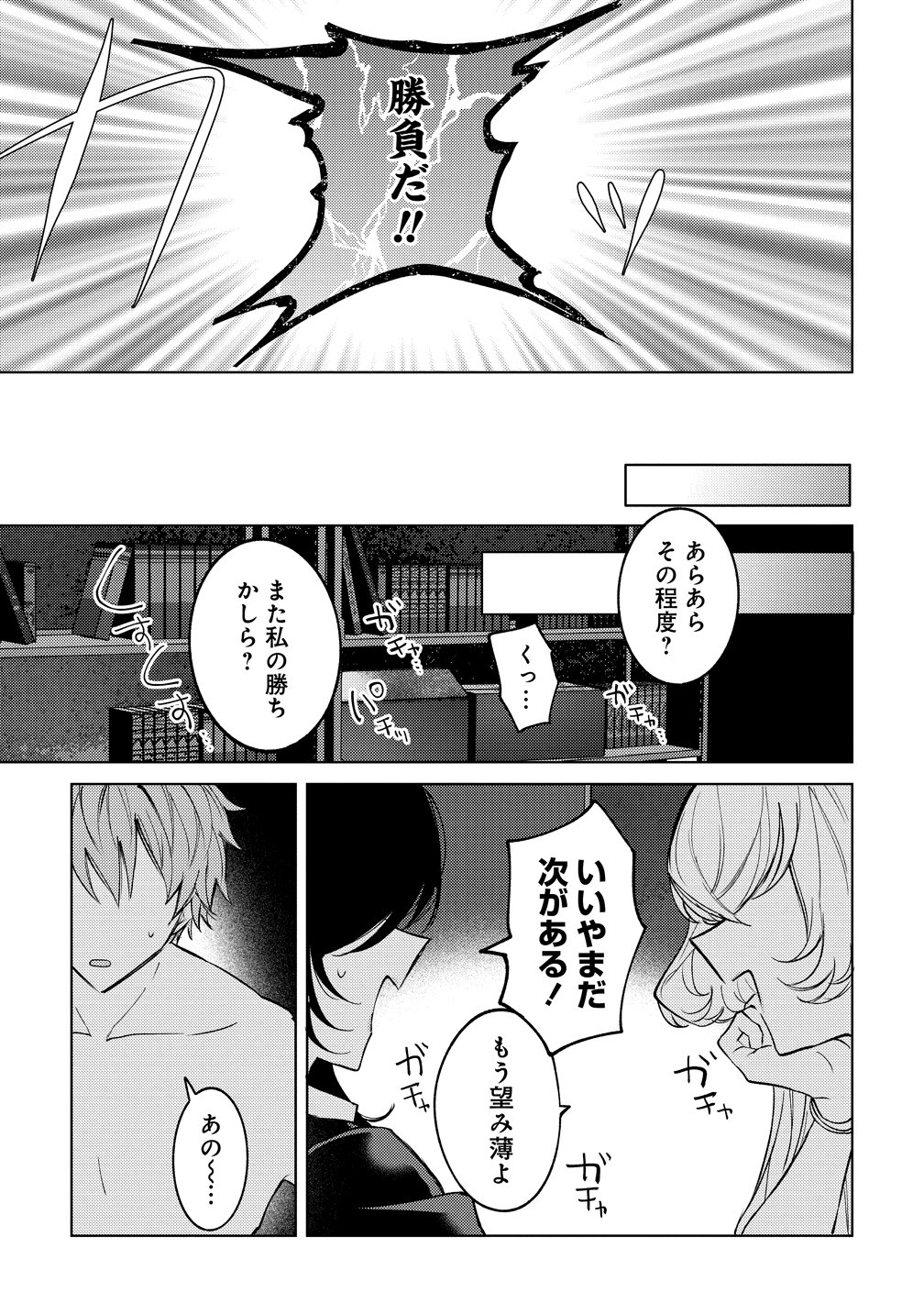 Moto Mahou Shoujo no Onee-san wa Koi wo Shiritai Chapter 15 25ページ