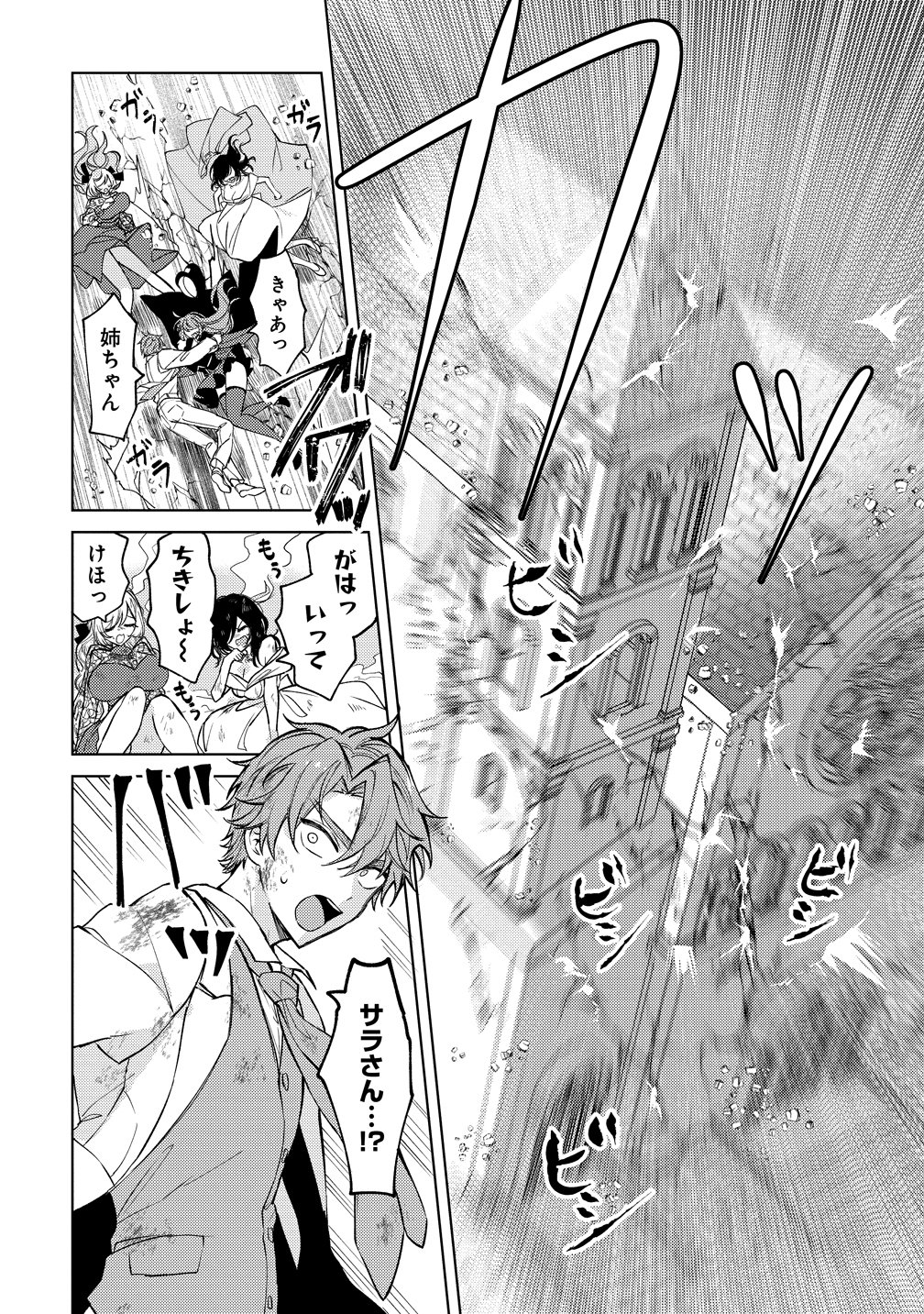 Moto Mahou Shoujo no Onee-san wa Koi wo Shiritai Chapter 15 4ページ