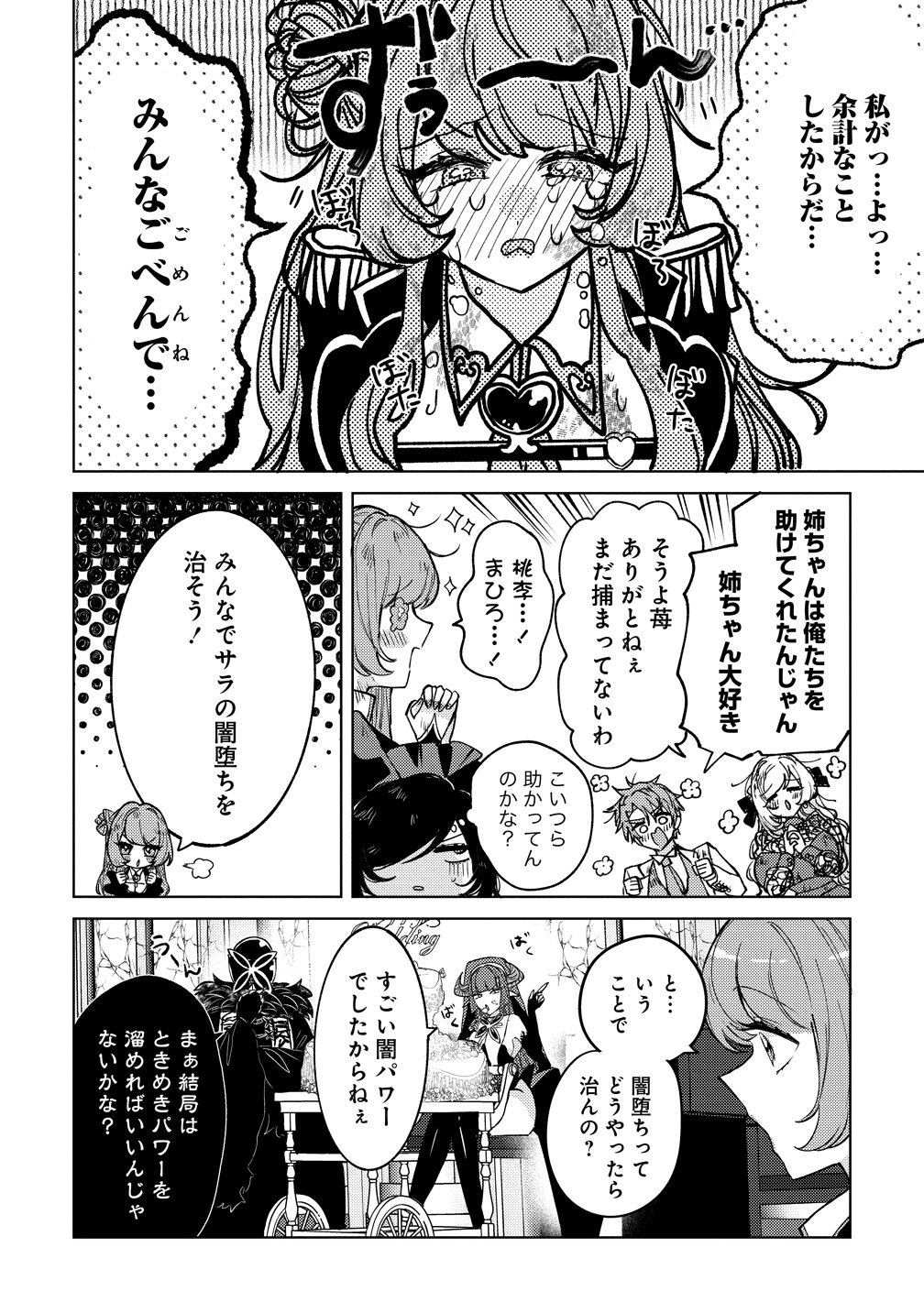 Moto Mahou Shoujo no Onee-san wa Koi wo Shiritai Chapter 15 6ページ