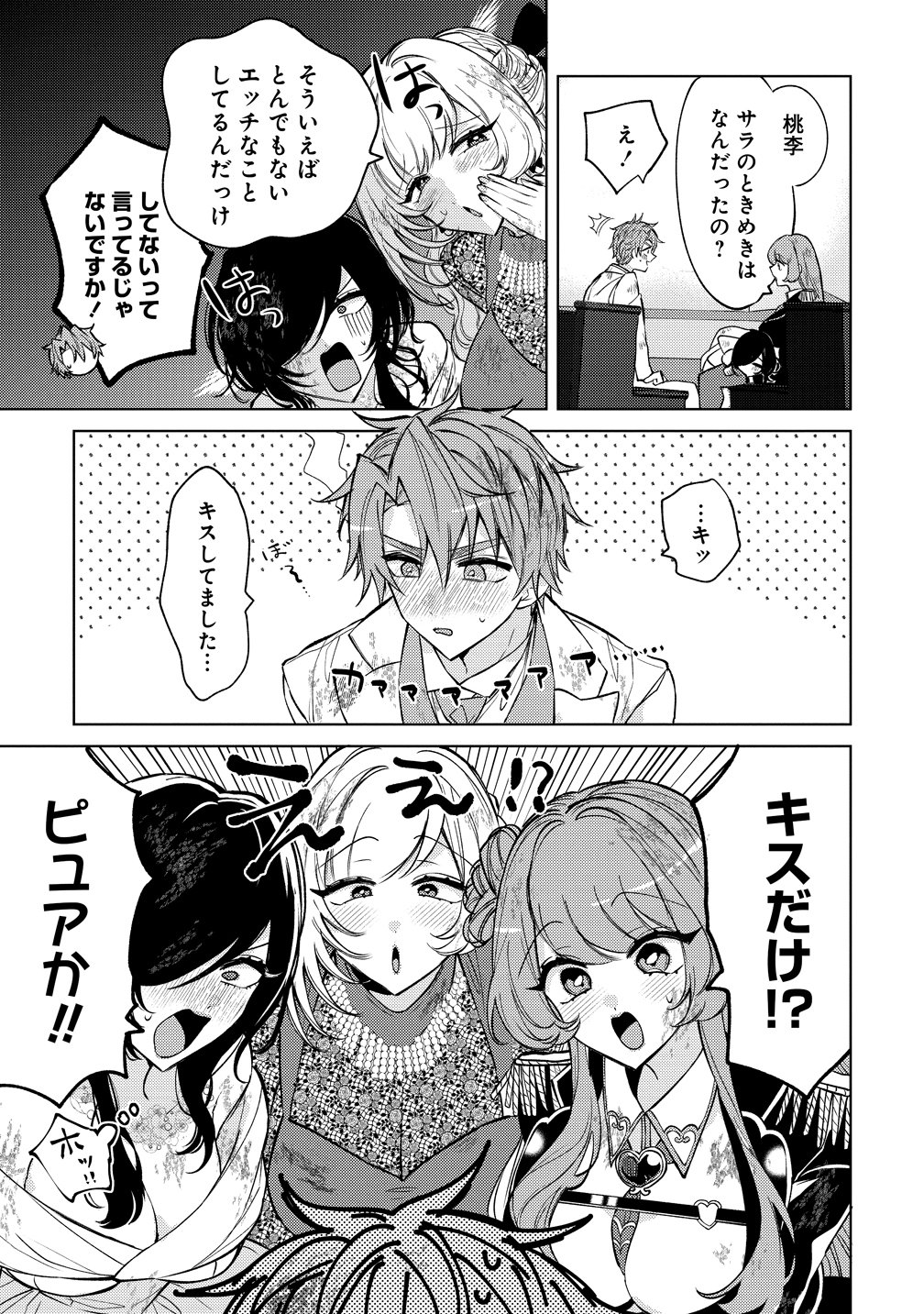 Moto Mahou Shoujo no Onee-san wa Koi wo Shiritai Chapter 15 7ページ