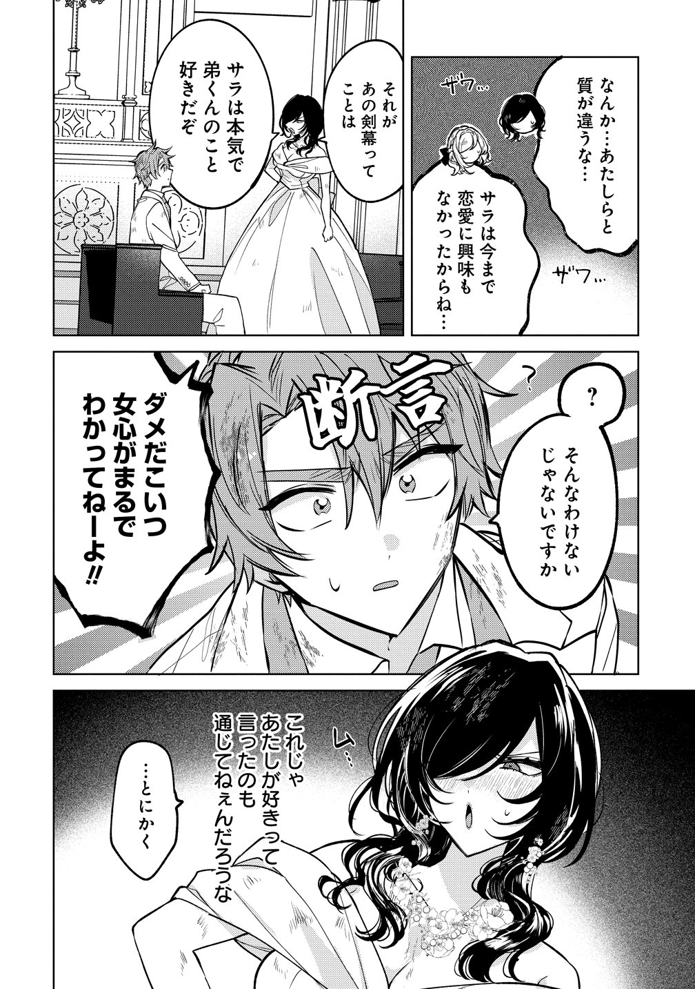 Moto Mahou Shoujo no Onee-san wa Koi wo Shiritai Chapter 15 8ページ