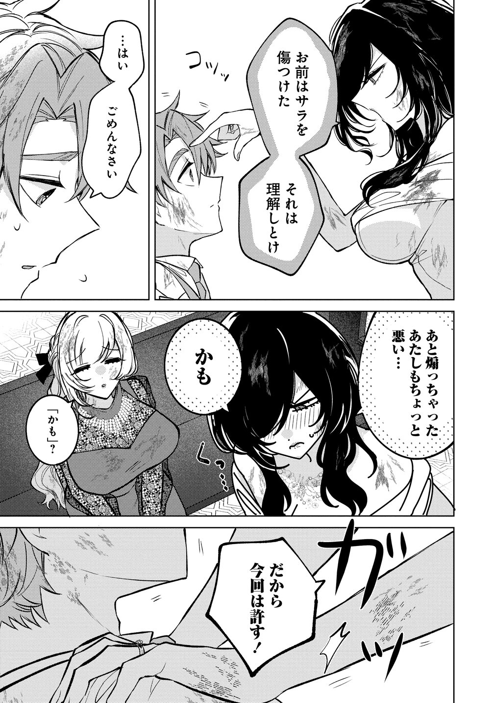 Moto Mahou Shoujo no Onee-san wa Koi wo Shiritai Chapter 15 9ページ