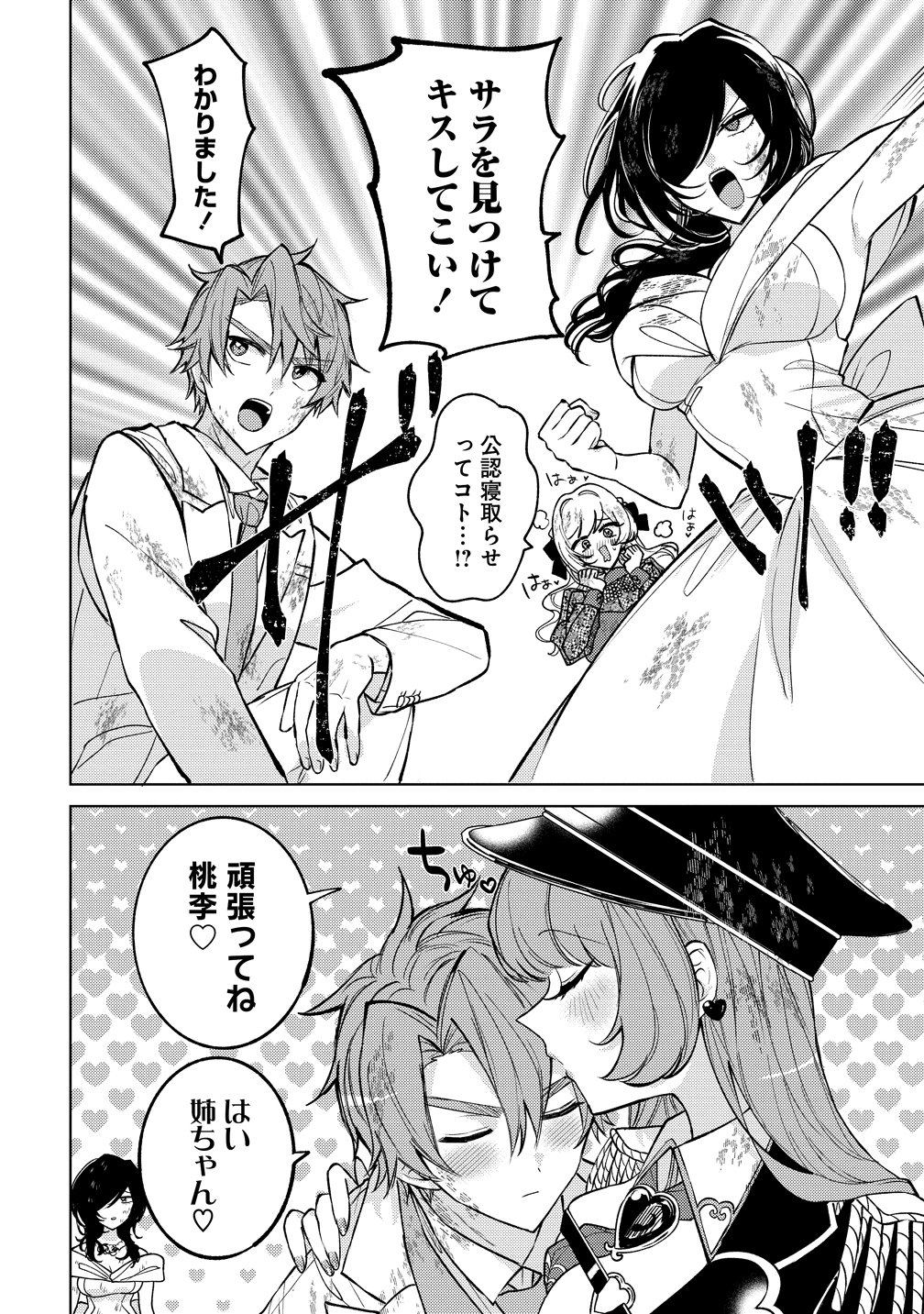 Moto Mahou Shoujo no Onee-san wa Koi wo Shiritai Chapter 15 10ページ