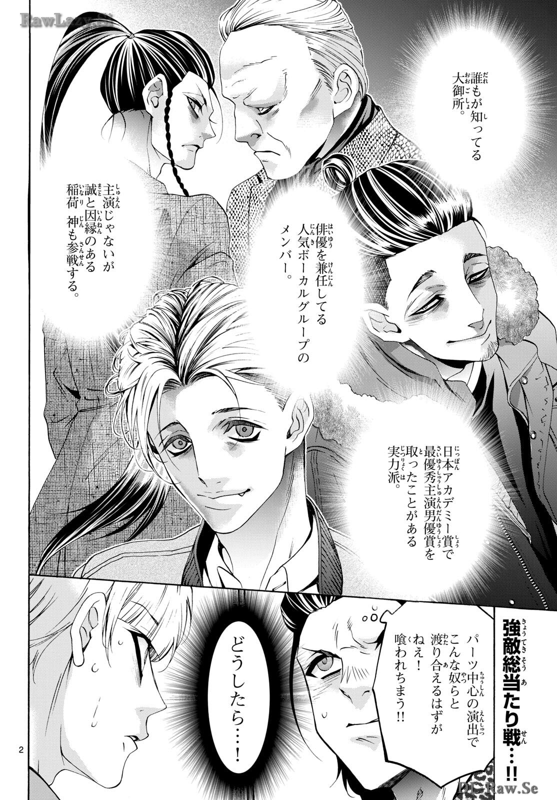 Matinee to Soiree Chapter 84 2ページ