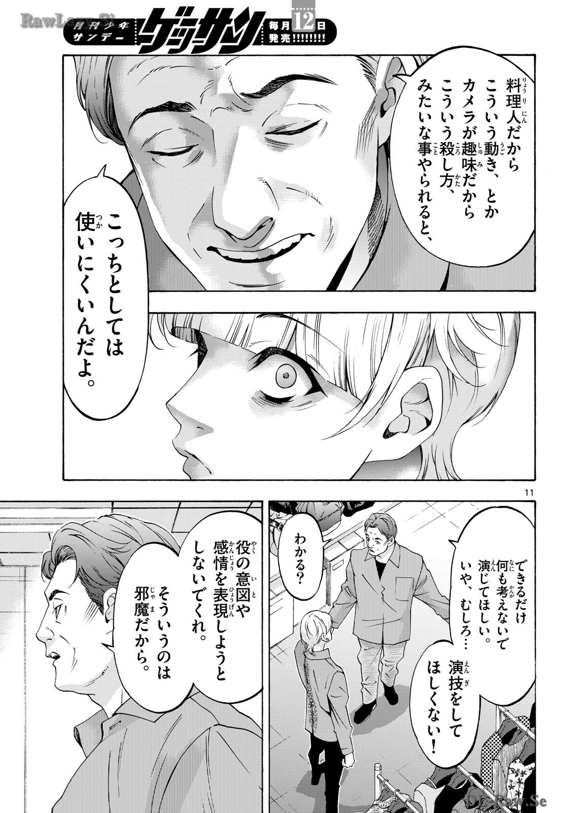 Matinee to Soiree Chapter 84 11ページ