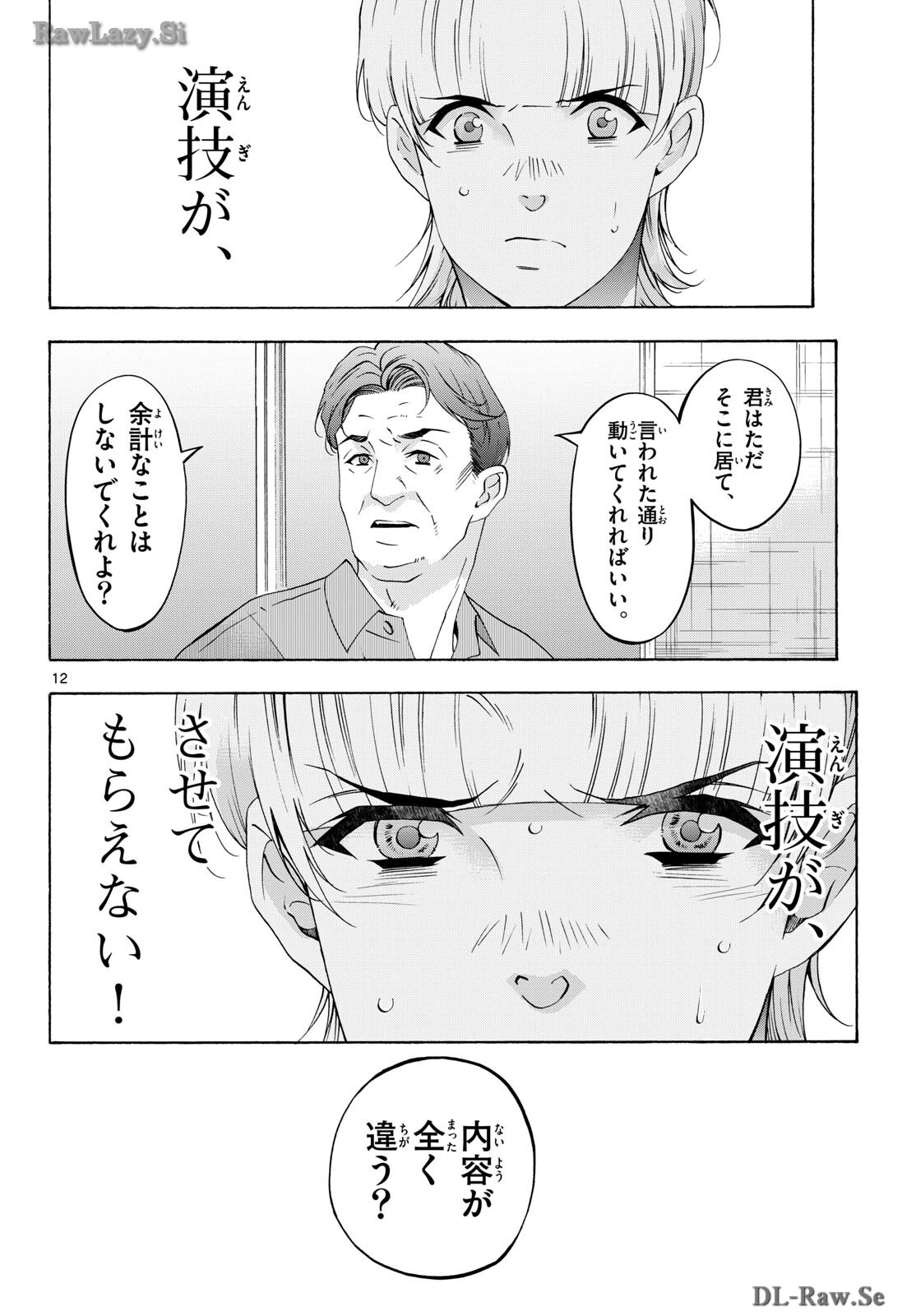 Matinee to Soiree Chapter 84 12ページ