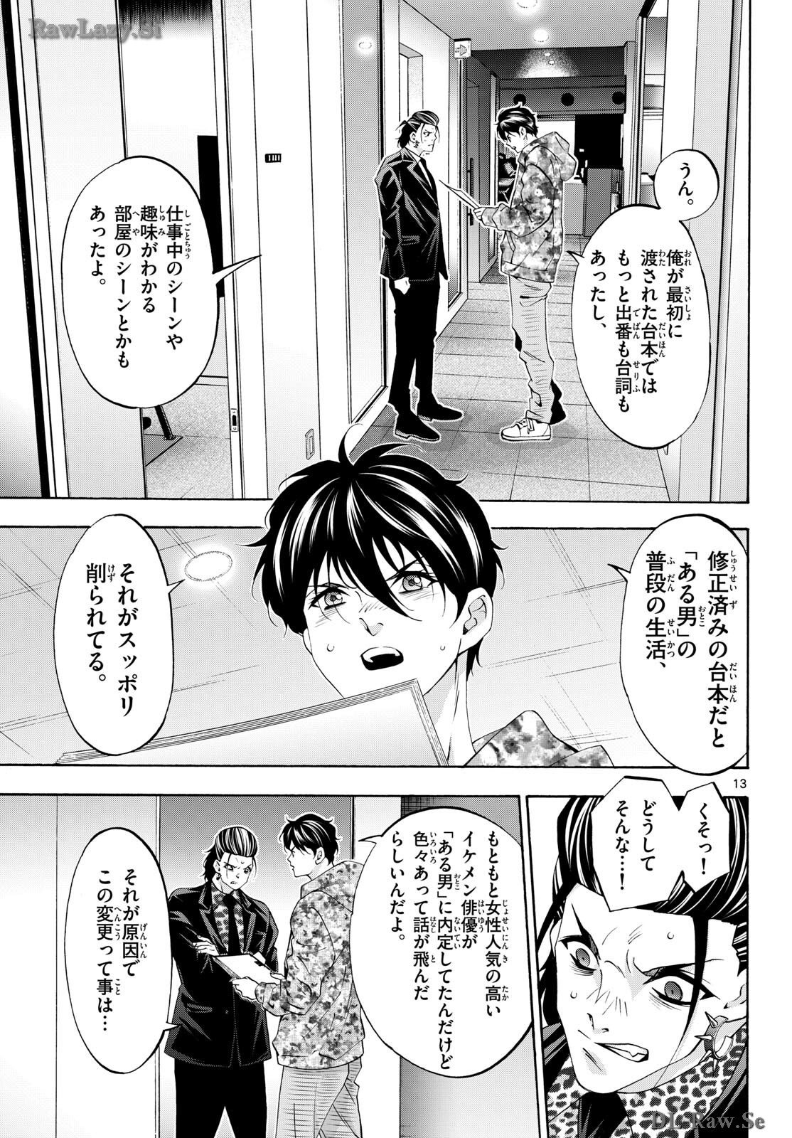 Matinee to Soiree Chapter 84 13ページ