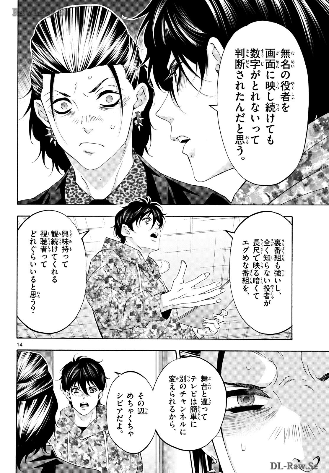 Matinee to Soiree Chapter 84 14ページ