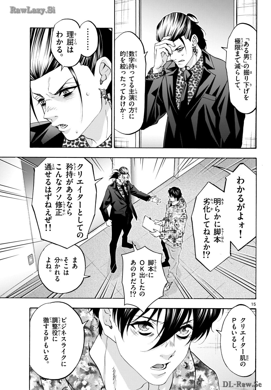 Matinee to Soiree Chapter 84 15ページ