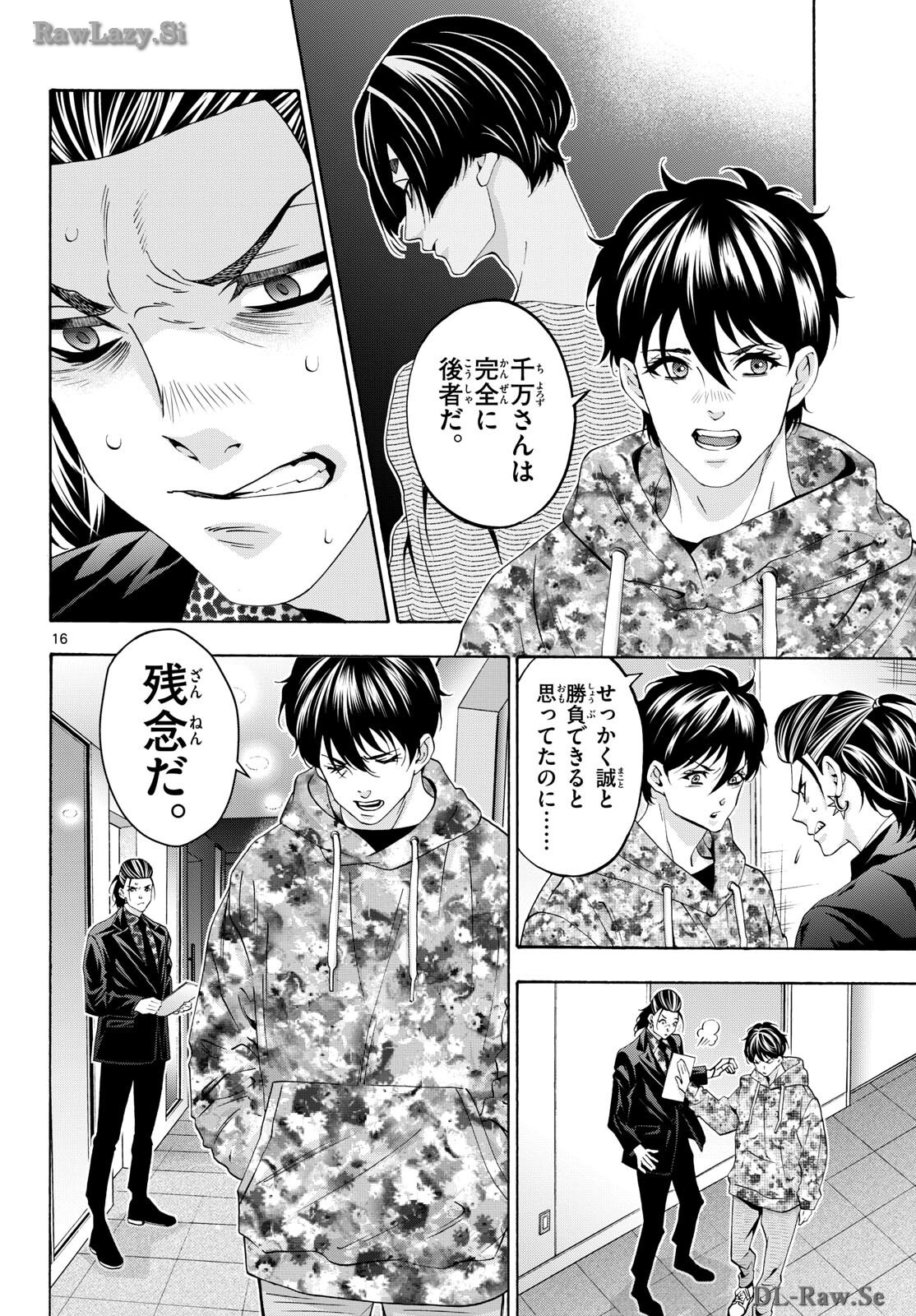 Matinee to Soiree Chapter 84 16ページ