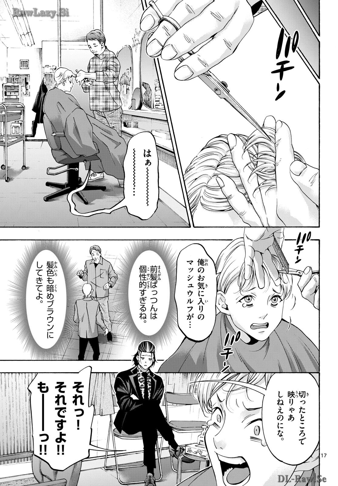 Matinee to Soiree Chapter 84 17ページ