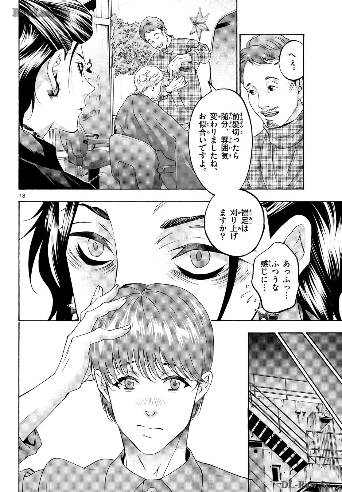 Matinee to Soiree Chapter 84 18ページ