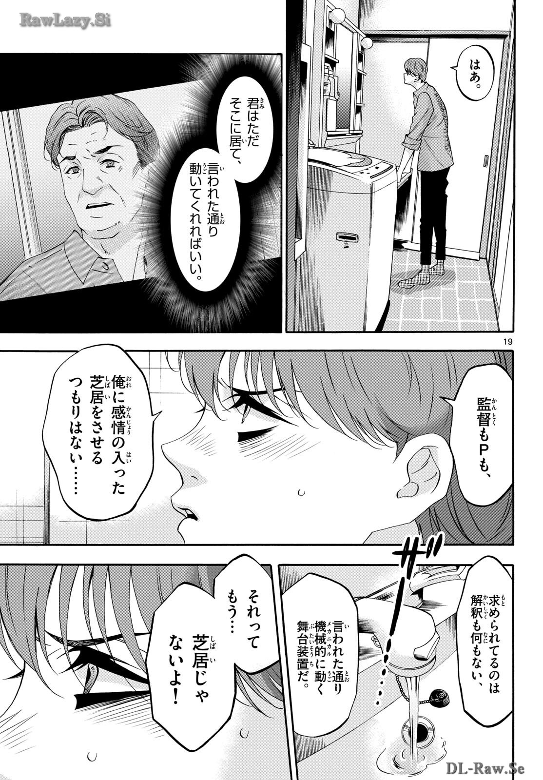 Matinee to Soiree Chapter 84 19ページ