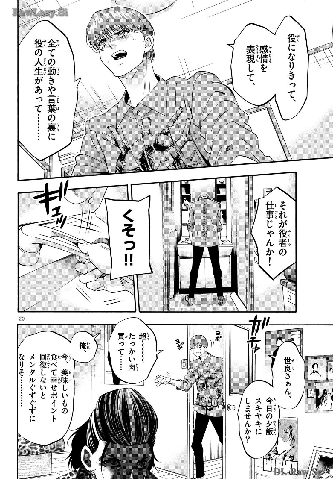 Matinee to Soiree Chapter 84 20ページ