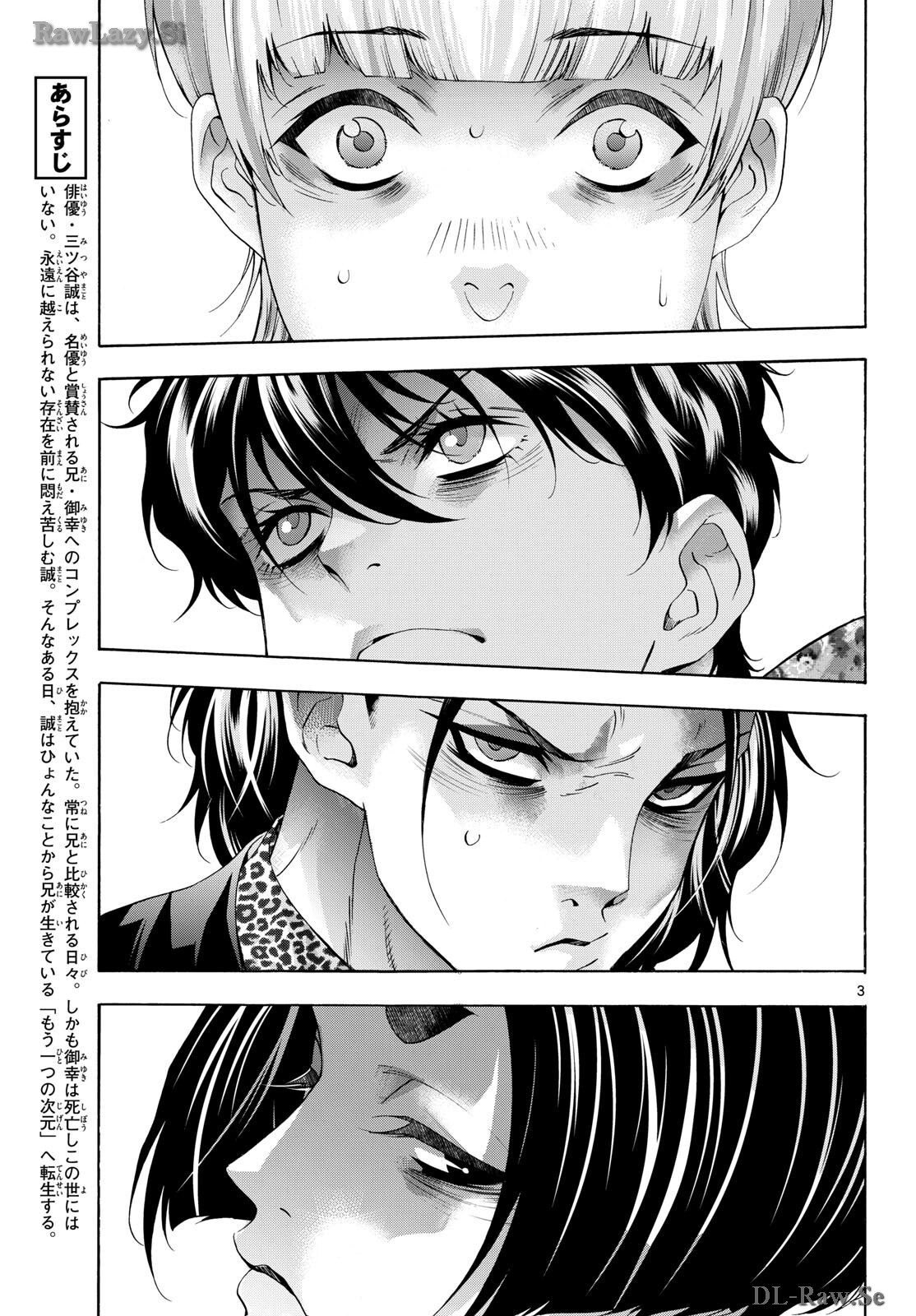 Matinee to Soiree Chapter 84 3ページ