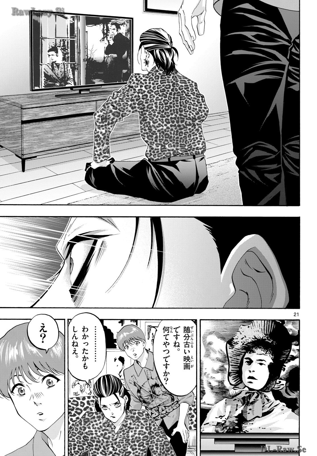 Matinee to Soiree Chapter 84 21ページ