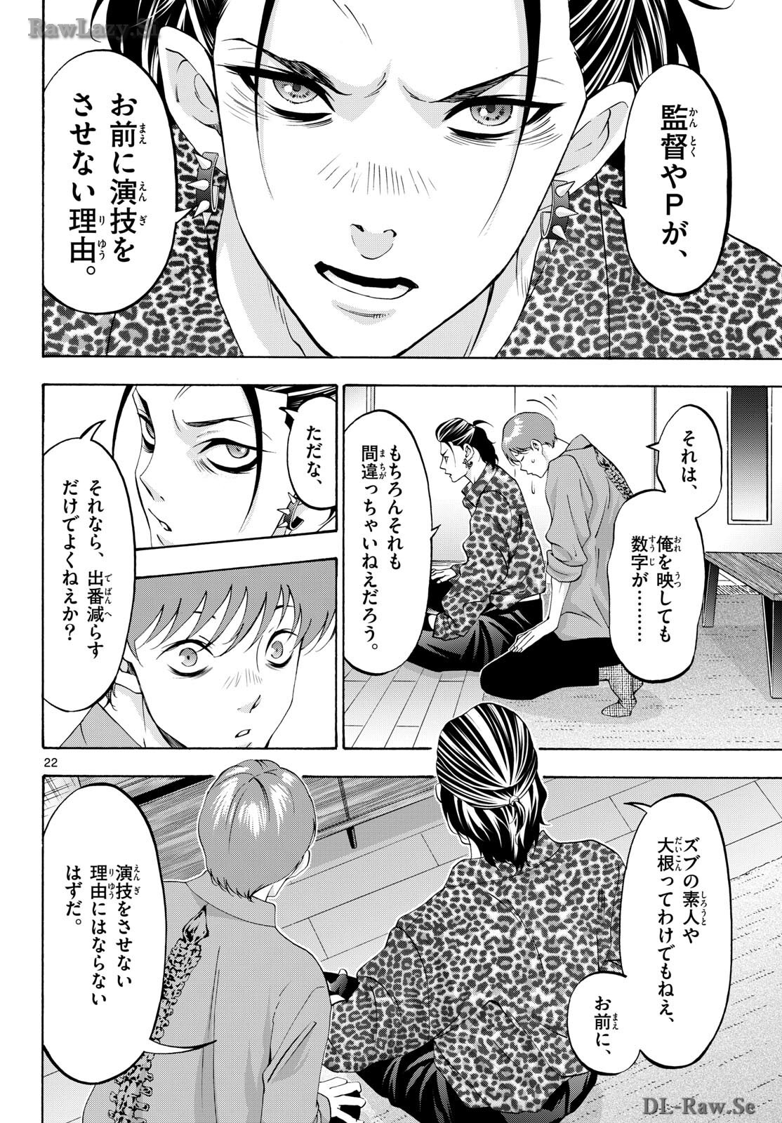 Matinee to Soiree Chapter 84 22ページ