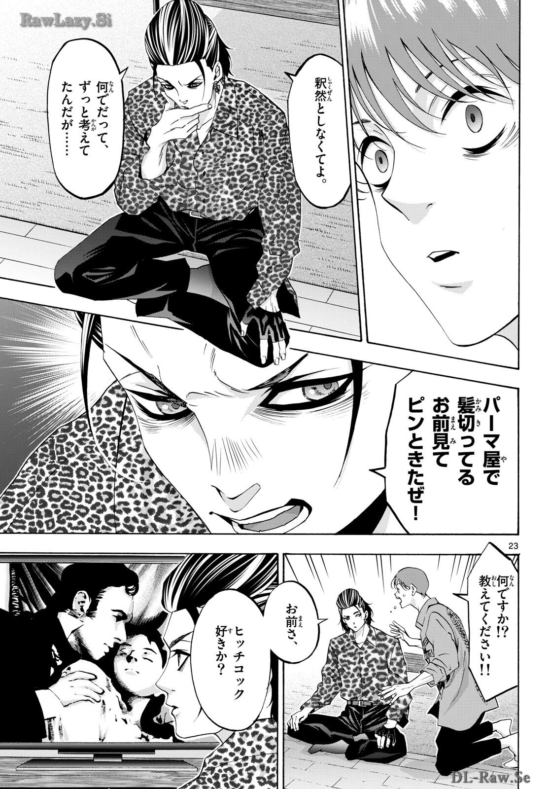 Matinee to Soiree Chapter 84 23ページ